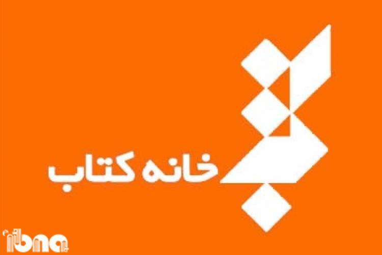 شروع ثبت نام طرح بهارانه کتاب 1399 از امروز
