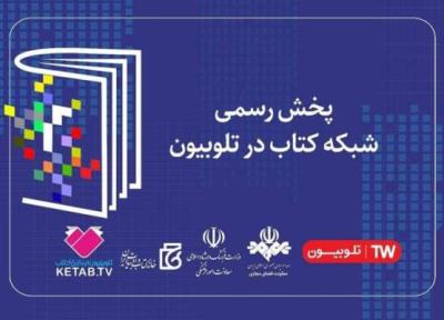 فعالیت رسمی شبکه کتاب شروع می گردد