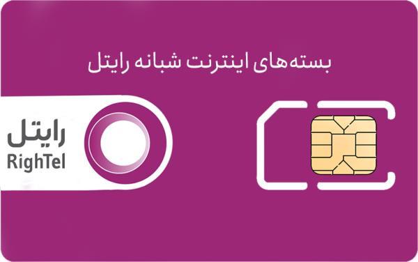 معرفی بسته های اینترنت شبانه رایتل با کد دستوری و قیمت معرفی بسته های اینترنت شبانه رایتل با کد دستوری و قیمت